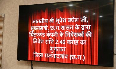 चिटफंड कंपनियों की धोखाधड़ी के शिकार हुए निवेशकों को राशि लौटाने वाला छत्तीसगढ़ देश का एकमात्र राज्य- मुख्यमंत्री  भूपेश बघेल
