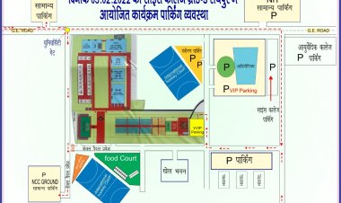 साइंस कॉलेज ग्राउंड रायपुर में 3 फरवरी 2022 को आयोजित होने वाले कार्यक्रम में सम्मिलित होने वाले वाहन चालकों के लिए बनाया गया रूट प्लान