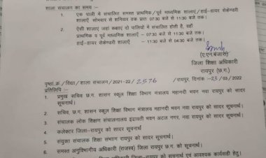 29 मार्च से रायपुर जिले में दो पालियों में खुलेंगे स्कूल रायपुर जिले में स्कूलों के टाइम टेबल में किया गया बदलाव