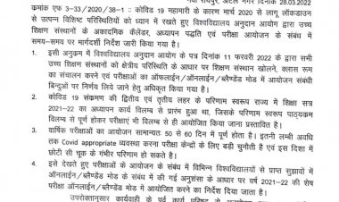 मुख्यमंत्री  भूपेश बघेल के निर्देश पर चालू अकादमिक कैलेण्डर वर्ष विश्वविद्यालयों में ऑनलाईन होगी परीक्षाएं