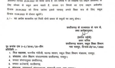 शासकीय एवं निजी स्कूलों में ग्रीष्मावकाश 24 अप्रैल से 14 जून तक