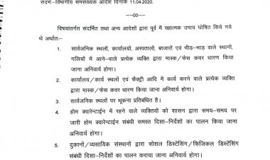सार्वजनिक स्थानों में मास्क पहनना अनिवार्य