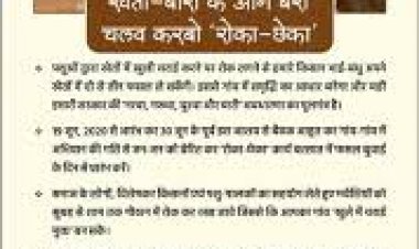 रायपुर : मानसून की शुरूआत के बाद पूरे प्रदेश में निर्धारित तिथि को होगा ‘रोका-छेका‘ का आयोजन