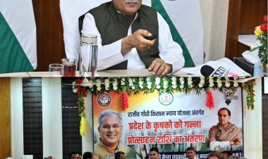 मुख्यमंत्री ने किया गोधन न्याय योजना और गन्ना प्रोत्साहन योजना अंतर्गत जिले के किसानों के खातों में बोनस राशि का अंतरण