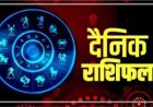 आज का हिंदी राशिफल 16 फरवरी 2023: गुरुवार को कैसी रहेगी आपकी राशि, पढ़ें राशिफल