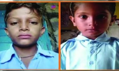 खेलते-खेलते लोहे के बक्से में बंद हो गए मासूम भाई-बहन, दम घुटने से हो गई दोनों की मौत