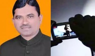 सोशल मीडिया पर वायरल हो रहा बीजेपी प्रत्याशी का अश्लील वीडियो.