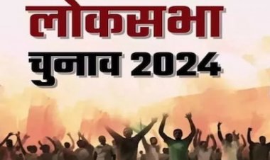 लोकसभा चुनाव: चौथे चरण की मतदान आज