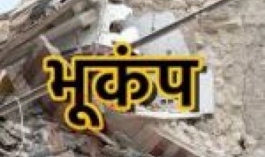 भूकंप से भारी नुकसान की आशंका, सामने आ रही हैं खौफनाक तस्वीरें