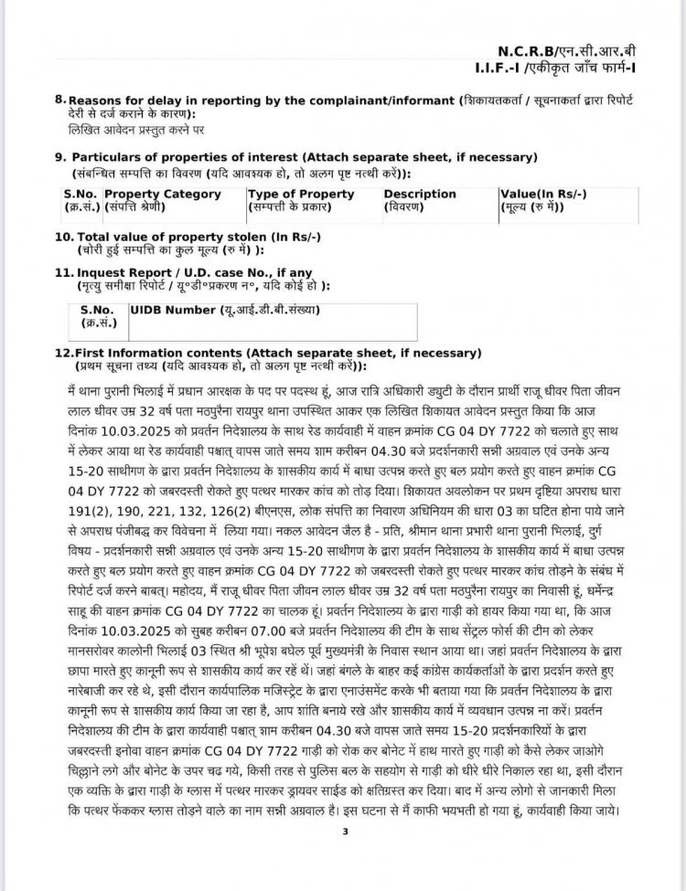 ED का रास्ता रोकने और कार में तोड़फोड़ करने वाले सन्नी अग्रवाल समेत करीब 15 से 20 लोगों के खिलाफ FIR दर्ज