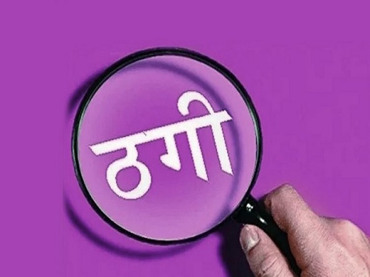 शादी का झांसा देकर AIIMS के डॉक्टर से 46 लाख की ठगी