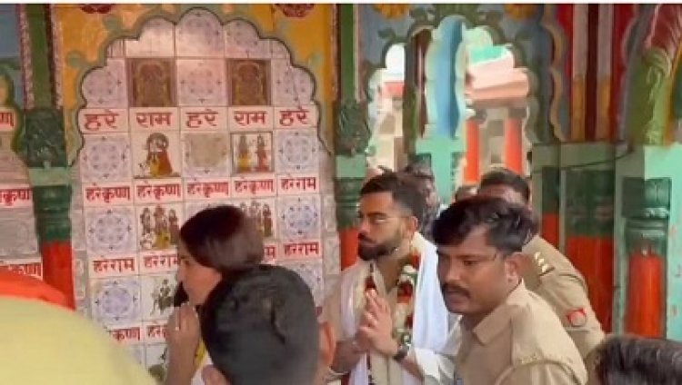 अनुष्का शर्मा के साथ रामनगरी पहुंचे विराट कोहली