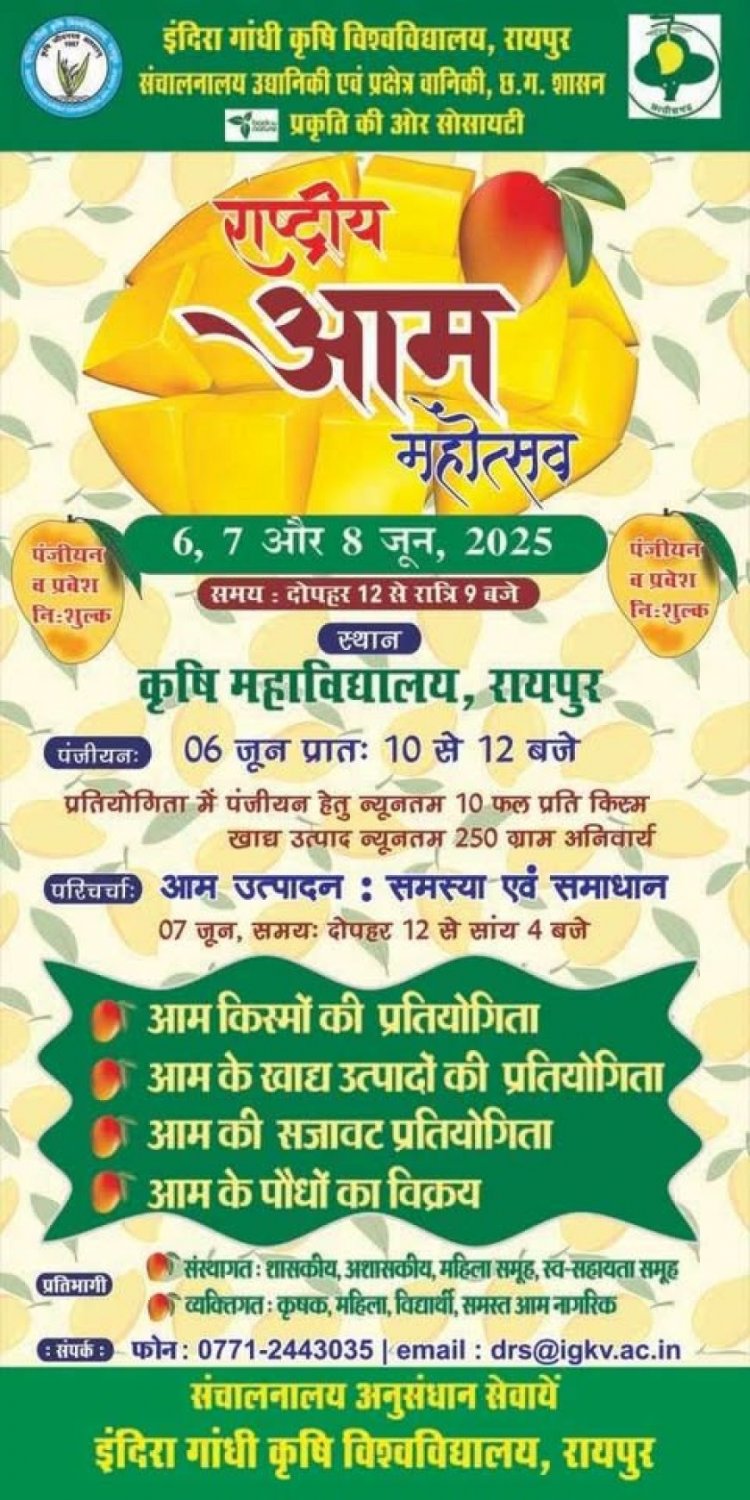 कृषि विश्वविद्यालय में तीन दिवसीय राष्ट्रीय आम महोत्सव 6 से, आम की 200 से अधिक किस्मों एवं 56 व्यंजनों का प्रदर्शन