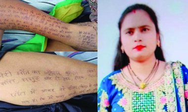 दहेज और प्रताड़ना से तंग आकर महिला ने की आत्महत्या, शरीर पर लिखा सुसाइड नोट