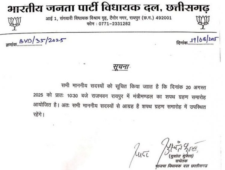 कैबिनेट विस्तार का निमंत्रण: कल सुबह 10.30 बजे होगा कैबिनेट विस्तार, विधायक को भेजा गया आमंत्रण, राजभवन में..
