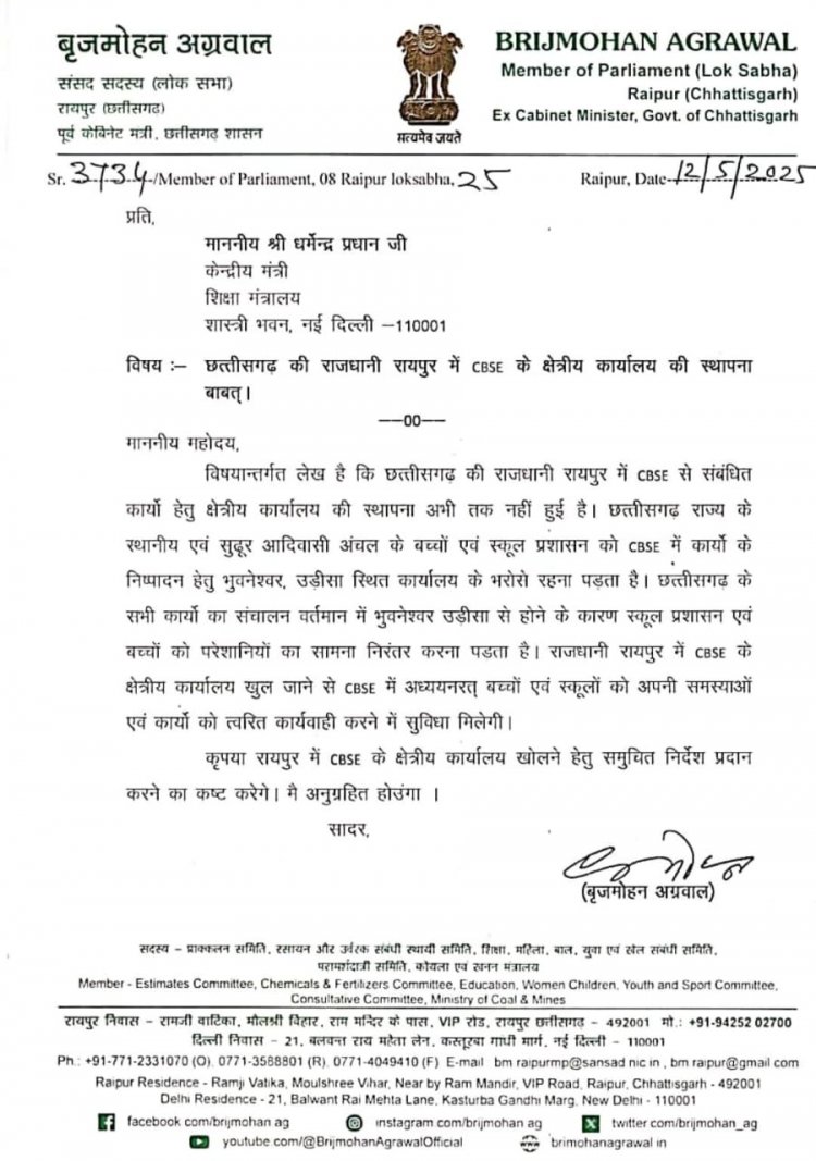 सांसद बृजमोहन अग्रवाल के अथक प्रयासों से रायपुर में खुला CBSE का क्षेत्रीय कार्यालय