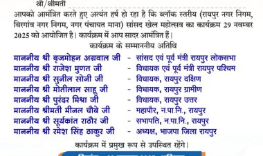 *सांसद खेल महोत्सव : 29 नवम्बर को रायपुर में होगा भव्य शुभारंभ, सांसद बृजमोहन अग्रवाल के नेतृत्व में खेलों का नया स्वर्ण अध्याय