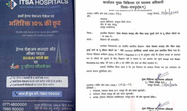 हेल्थ चेकअप कराइए और दुबई जाईए: निजी हॉस्पिटल के विज्ञापन पर CMHO का नोटिस