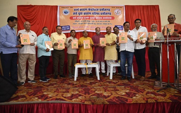 वर्ल्ड ब्राह्मण फेडरेशन द्वारा सर्व ब्राह्मण युवक युवती परिचय सम्मेलन का आयोजन - 250 से अधिक पंजीयन की मिलन 2026 प्रकाशित