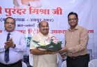 "रायपुर उत्तर विधायक पुरंदर मिश्रा ने जिला अस्पताल एवं मेडिकल कॉलेज को 40 लाख रुपये की चिकित्सा सामग्री उपलब्ध कराने पर IDBI बैंक के महाप्रबंधक/वरिष्ठ क्षेत्रीय प्रमुख श्री आशीष त्रिपाठी का आभार व्यक्त किया।"