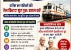 प्रधानमंत्री के 12 वर्ष पूर्ण होने पर पेंशनर्स महासंघ ने वरिष्ठ नागरिकों की रेल किराया छूट बहाल करने की मांग उठाई