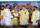 नुआखाई महापर्व में गूंजा सामाजिक एकता और संस्कृति का संदेश, विधायक पुरन्दर मिश्रा ने प्रतिभाओं का किया सम्मान  “अपनी संस्कृति और परंपराओं को सहेजना हमारी जिम्मेदारी, प्रतिभाओं को सम्मान देना समाज की ताकत” — पुरन्दर मिश्रा