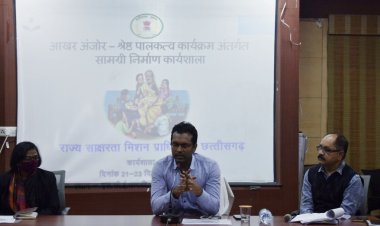 स्थानीय परम्पराओ के साथ 21 वीं सदी की आवश्यकता के अनुरूप श्रेष्ठ पालकत्व पर राज्य स्तरीय कार्यशाला का सफल आयोजन