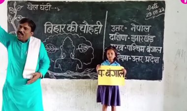 समस्तिपुर ,बिहार के एक ऐसे शिक्षक जो बच्चो को गीत गा गाकर पढ़ाते हैं।