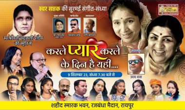 स्व.श्रीमती चंद्रकली पांडेय  की स्मृति में स्वर सप्तक द्वारा आशा भोंसले के गीतों की संगीत संध्या का आयोजन...