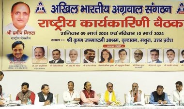राष्ट्रीय चेयरमेन प्रदीप मित्तल के मार्गदर्शन में अखिल भारतीय अग्रवाल संगठन की 9- 10 मार्च को वृंदावन में संपन्न दो दिवसीय बैठक : प्री वेडिंग सूट पर प्रतिबंध, विपश्यना आचार्य सत्यनारायण गोयनका को भारत रत्न देने की मांग, राष्ट्रीय स्तर पर होगा अग्र अलंकरण का आयोजन, लिए गए अनेक महत्वपूर्ण निर्णय