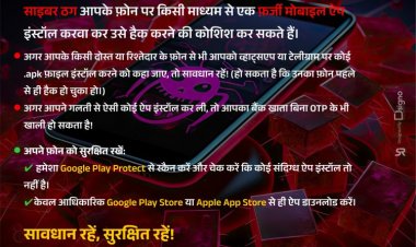 अब OTP की जरूरत नहीं, आपकी एक गलती खाली कर सकता है बैंक खाता, पढ़े पूरी खबर और सुरक्षित रहे
