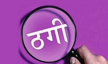 35 लाख की साइबर ठगी का शिकार हुआ सीमेंट प्लांट कर्मचारी
