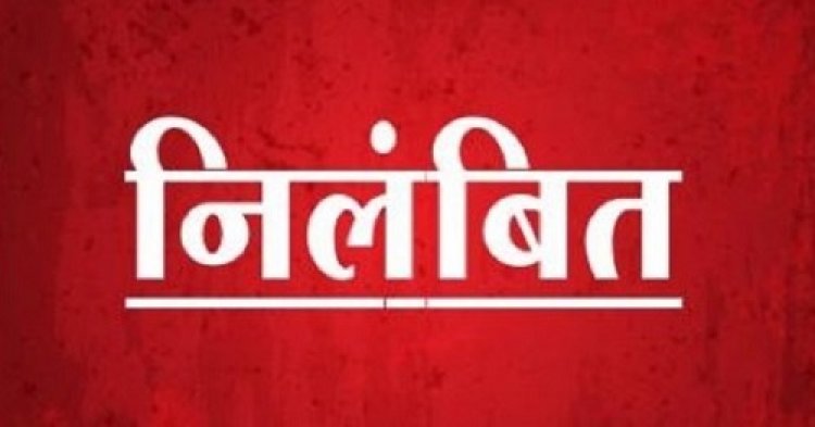 ज्वाइनिंग से इंकार करने वाले 4 शिक्षक निलंबित, हाईकोर्ट में याचिका भी नहीं आई काम...