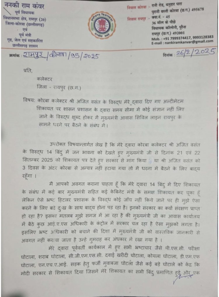 पूर्व गृहमंत्री एवं बीजेपी के वरिष्ठ नेता ननकी राम कर कंवर अपने ही सरकार के कार्यप्रणाली से बिफरे खोला सरकार के खिलाफ मोर्चा