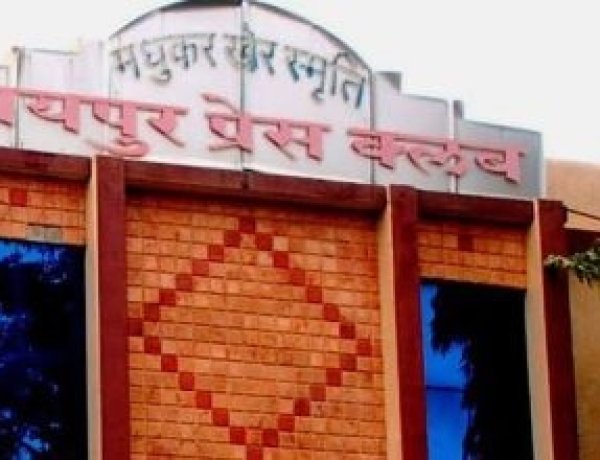 1 मार्च से रायपुर प्रेस क्लब में कैश बंद, सभी लेन-देन होंगे डिजिटल