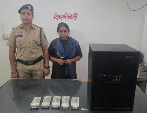 घर में काम करने वाली नौकरानी निकली चोर, ढाई लाख नगदी समेत गिरफ्तार