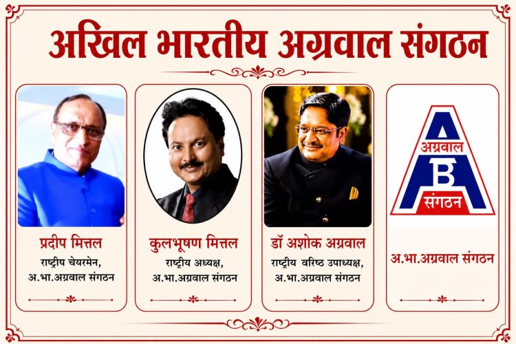 प्रांतीय अध्यक्ष डॉ अशोक अग्रवाल के नेतृत्व में जाएगा छत्तीसगढ़ से राष्ट्रीय कार्य समिति में 13 सदस्यों का प्रतिनिधि मंडल
