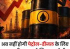 रूसी तेल की ज्यादा खरीदारी से भारत ने बदला दांव? आयात ने बनाया नया रिकॉर्ड