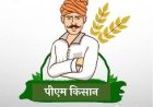20 जून को मनाया जाएगा ‘पीएम-किसान उत्सव दिवस’