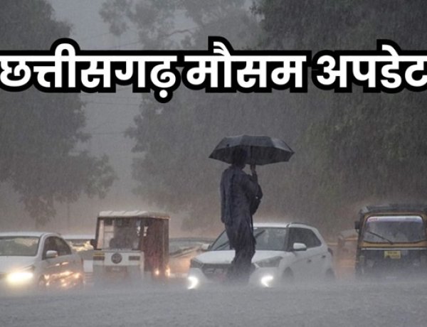 छत्तीसगढ़ में मानसून से पहले बदला मौसम का मिजाज, आंधी-बारिश और वज्रपात का अलर्ट जारी