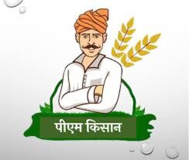 20 जून को मनाया जाएगा ‘पीएम-किसान उत्सव दिवस’