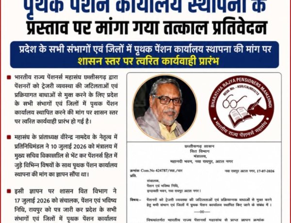 पेंशनरों की मांग पर शासन सक्रिय, पृथक पेंशन कार्यालय स्थापना के प्रस्ताव पर मांगा गया तत्काल प्रतिवेदन
