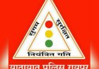 रायपुर में तिरंगा यात्रा 10 अगस्त को, दोपहर 1 बजे तक कई मार्ग रहेंगे बाधित