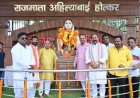 राजा तालाब में गूंजा लोकमाता अहिल्याबाई का जयघोष, विधायक पुरन्दर मिश्रा ने दी श्रद्धांजलि