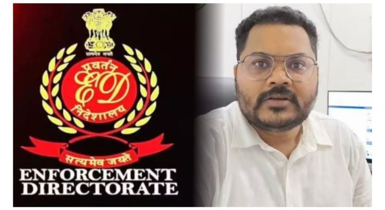 CGPSC गड़बड़ी मामले में ED की बड़ी कार्रवाई, अपर कलेक्टर चेतन बरघोरिया गिरफ्तार
