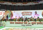 राष्ट्रपति श्रीमती द्रौपदी मुर्मु जी का छत्तीसगढ़ आगमन गौरव का विषय, विधायक पुरन्दर मिश्रा ने किया आत्मीय स्वागत एवं अभिनंदन  नुआखाई पर्व पर आयोजित सेवा सम्मान एवं युवा प्रबोधन कार्यक्रम में शामिल हुए राष्ट्रपति श्रीमती द्रौपदी मुर्मु, मुख्यमंत्री विष्णु देव साय एवं विधायक पुरन्दर मिश्रा